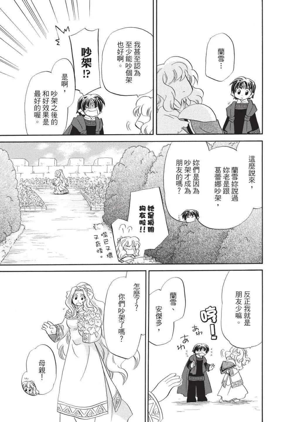 🍟魔法龙术士~子龙物语~ 第13卷 第39页