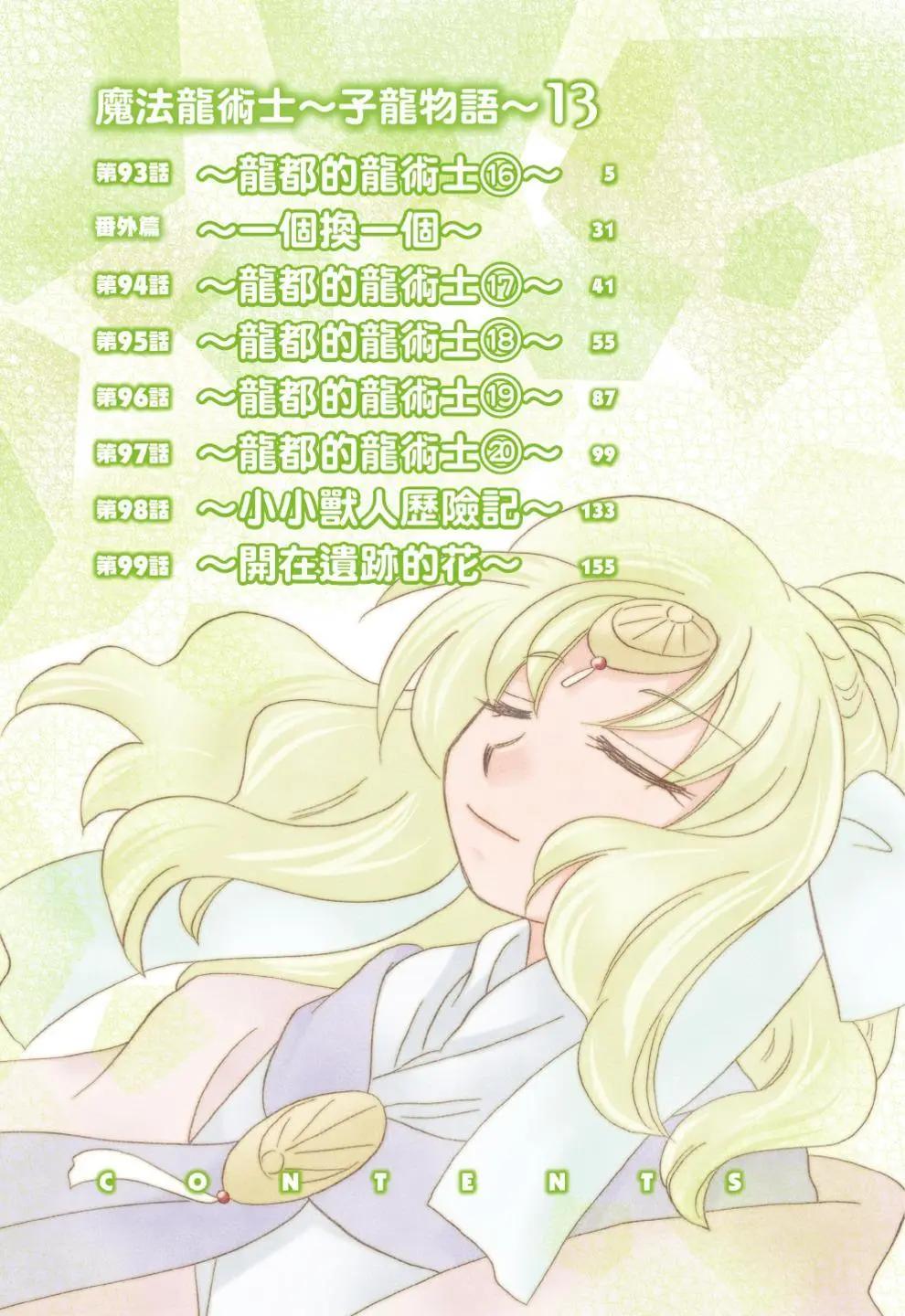 🍟魔法龙术士~子龙物语~ 第13卷 第4页