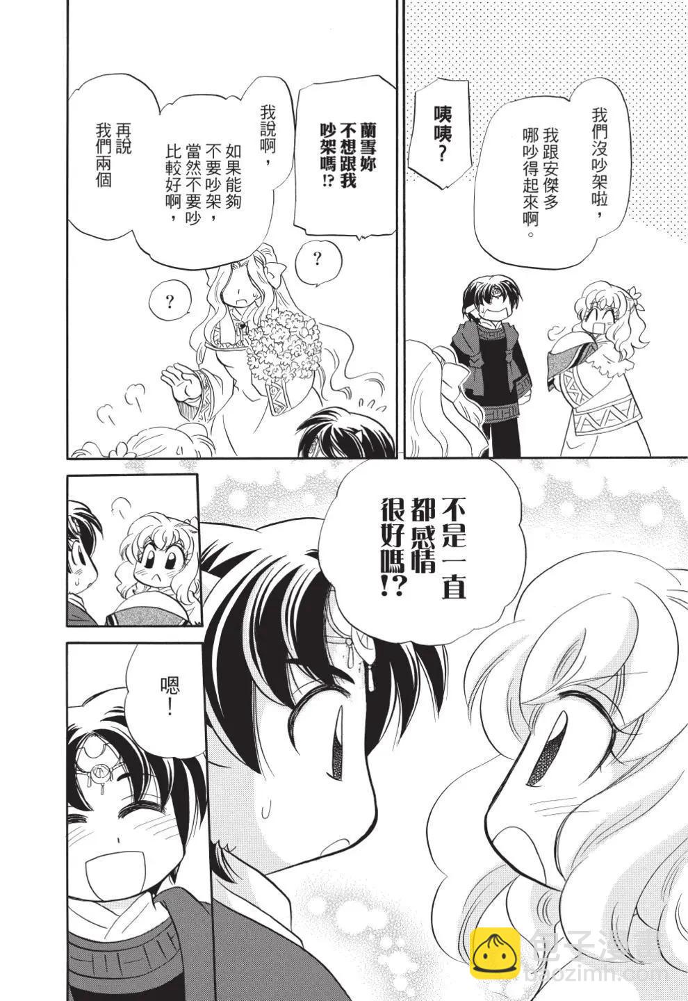 🍟魔法龙术士~子龙物语~ 第13卷 第40页