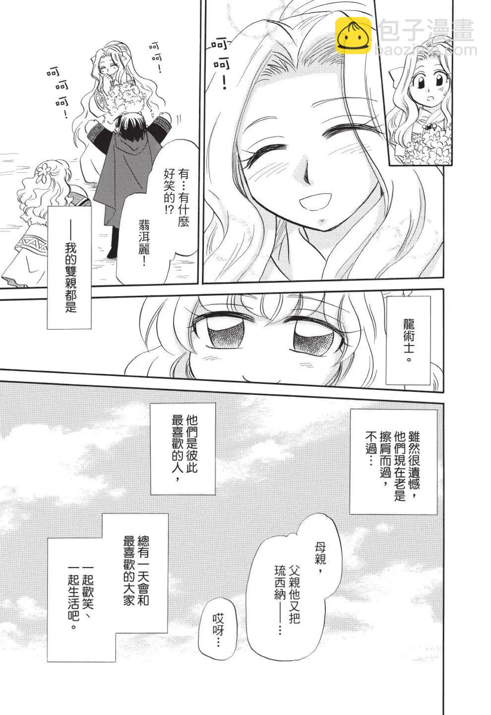 🍟魔法龙术士~子龙物语~ 第13卷 第41页