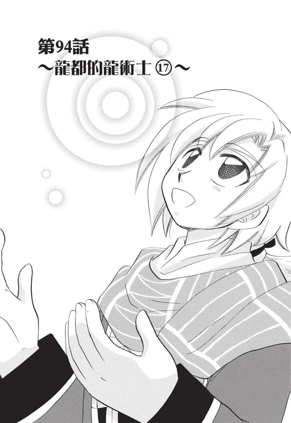 🍟魔法龙术士~子龙物语~ 第13卷 第43页