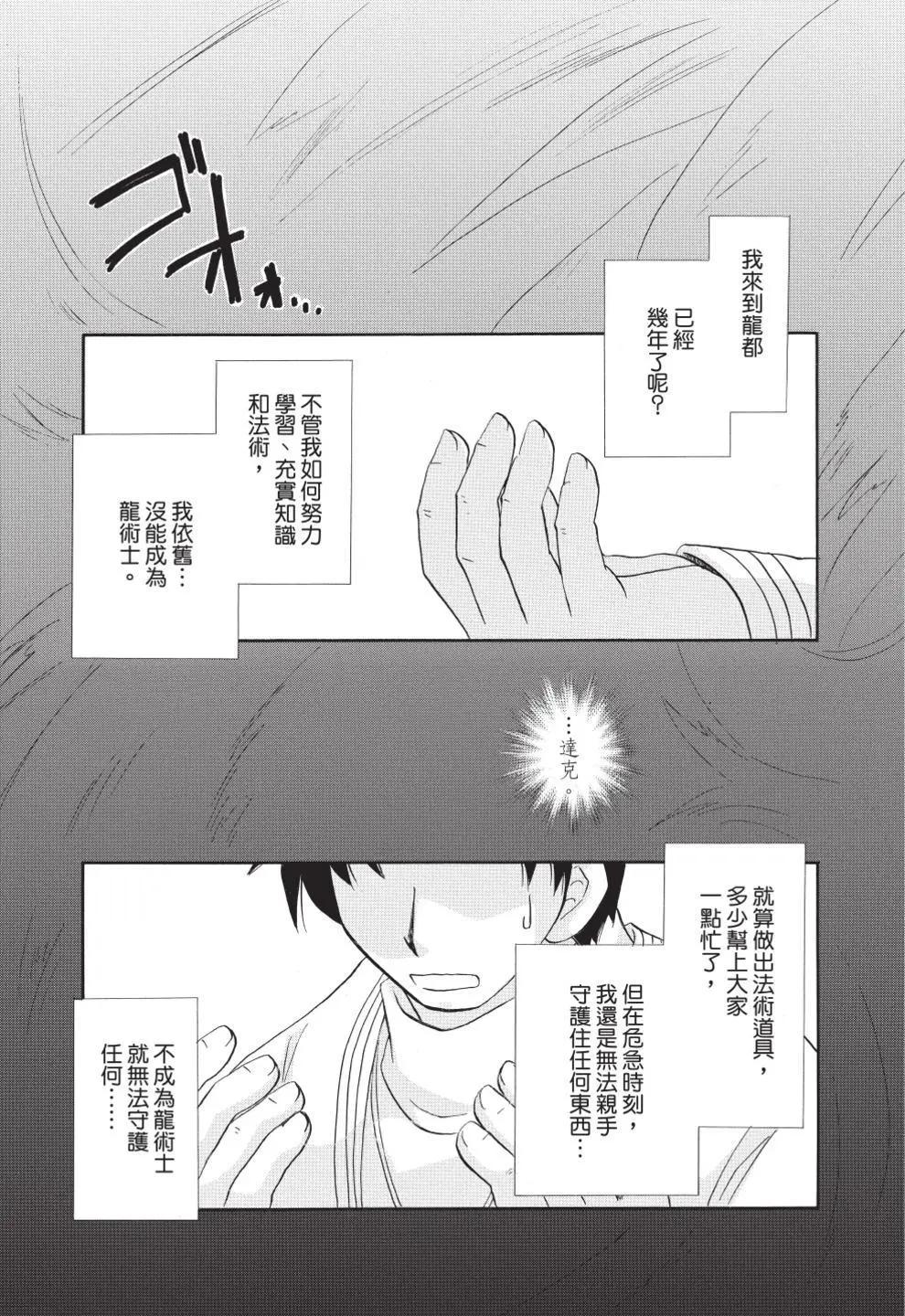 🍟魔法龙术士~子龙物语~ 第13卷 第44页
