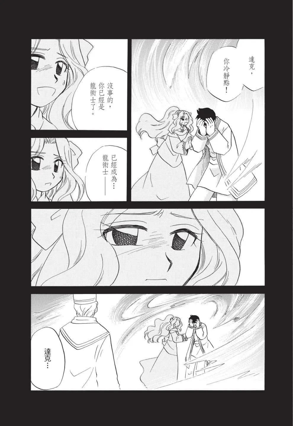 🍟魔法龙术士~子龙物语~ 第13卷 第45页