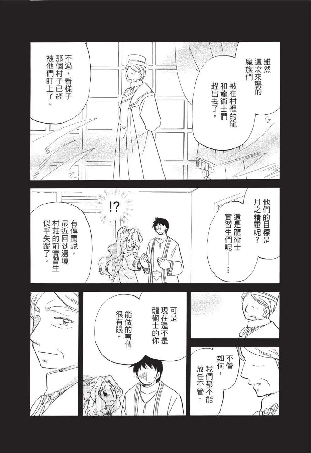 🍟魔法龙术士~子龙物语~ 第13卷 第46页