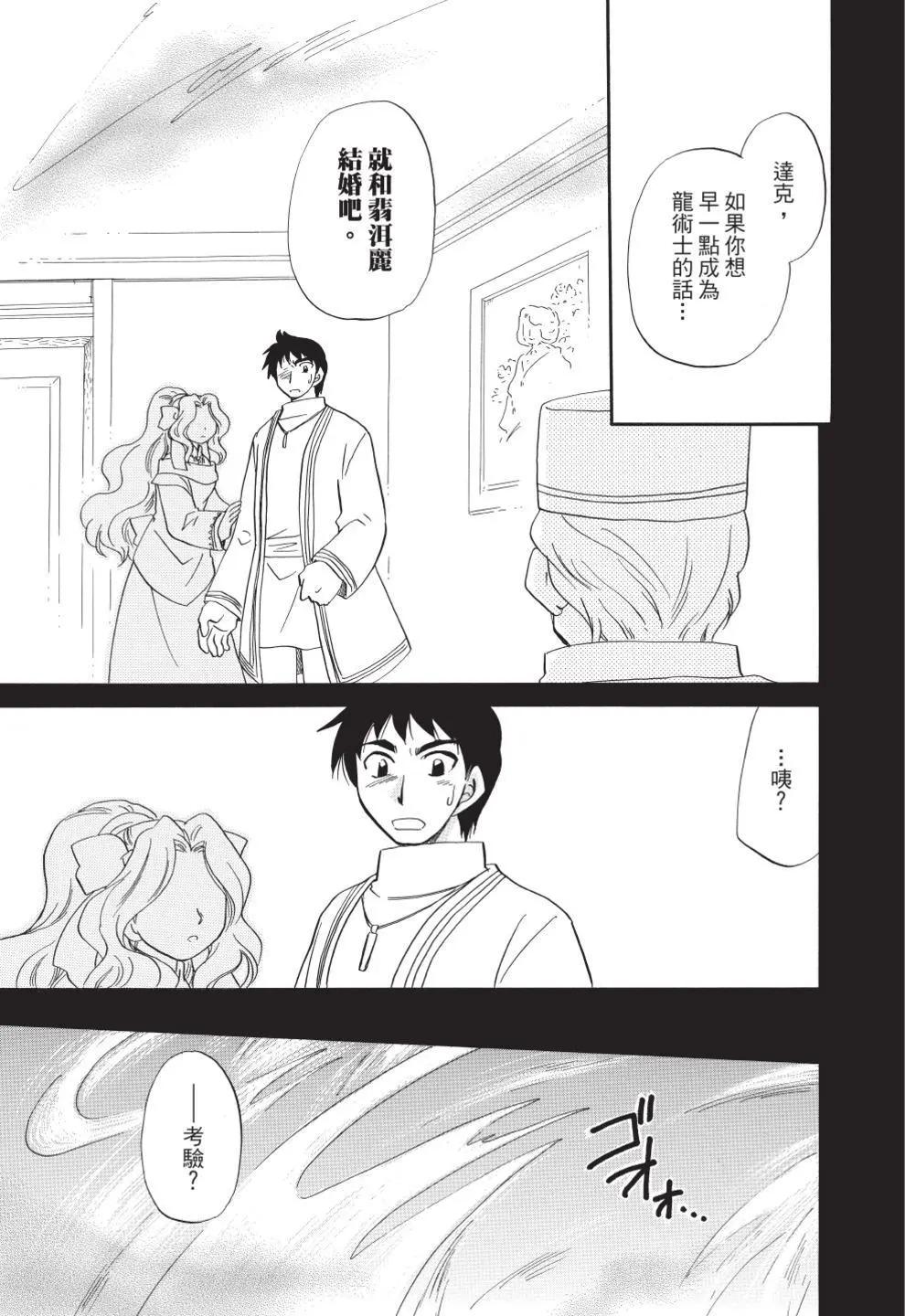 🍟魔法龙术士~子龙物语~ 第13卷 第47页