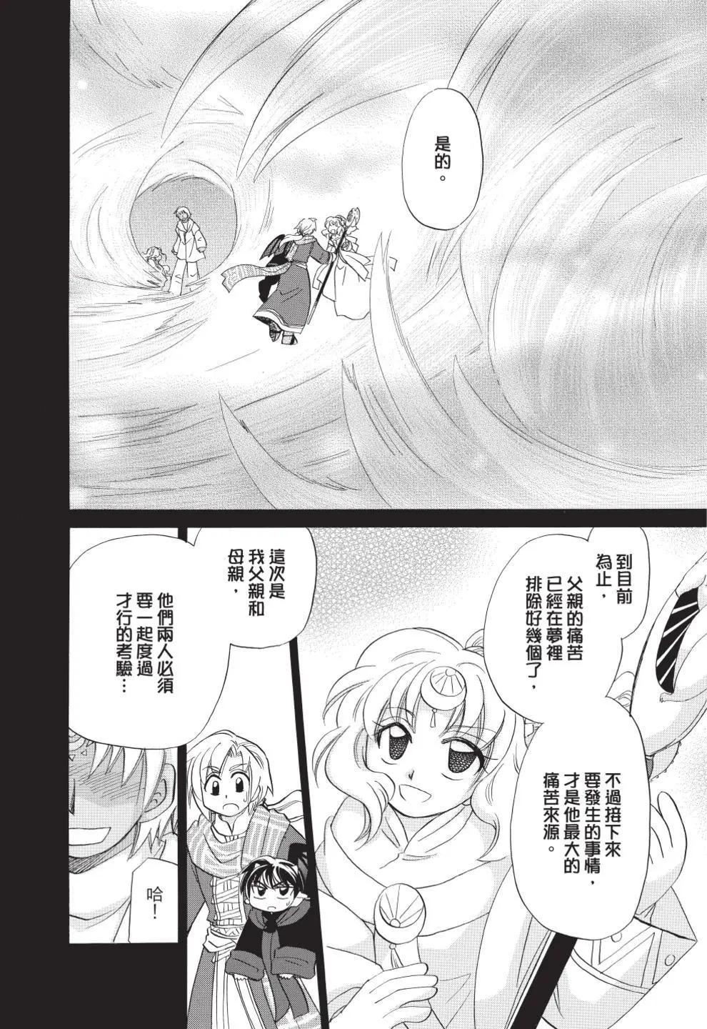 🍟魔法龙术士~子龙物语~ 第13卷 第48页