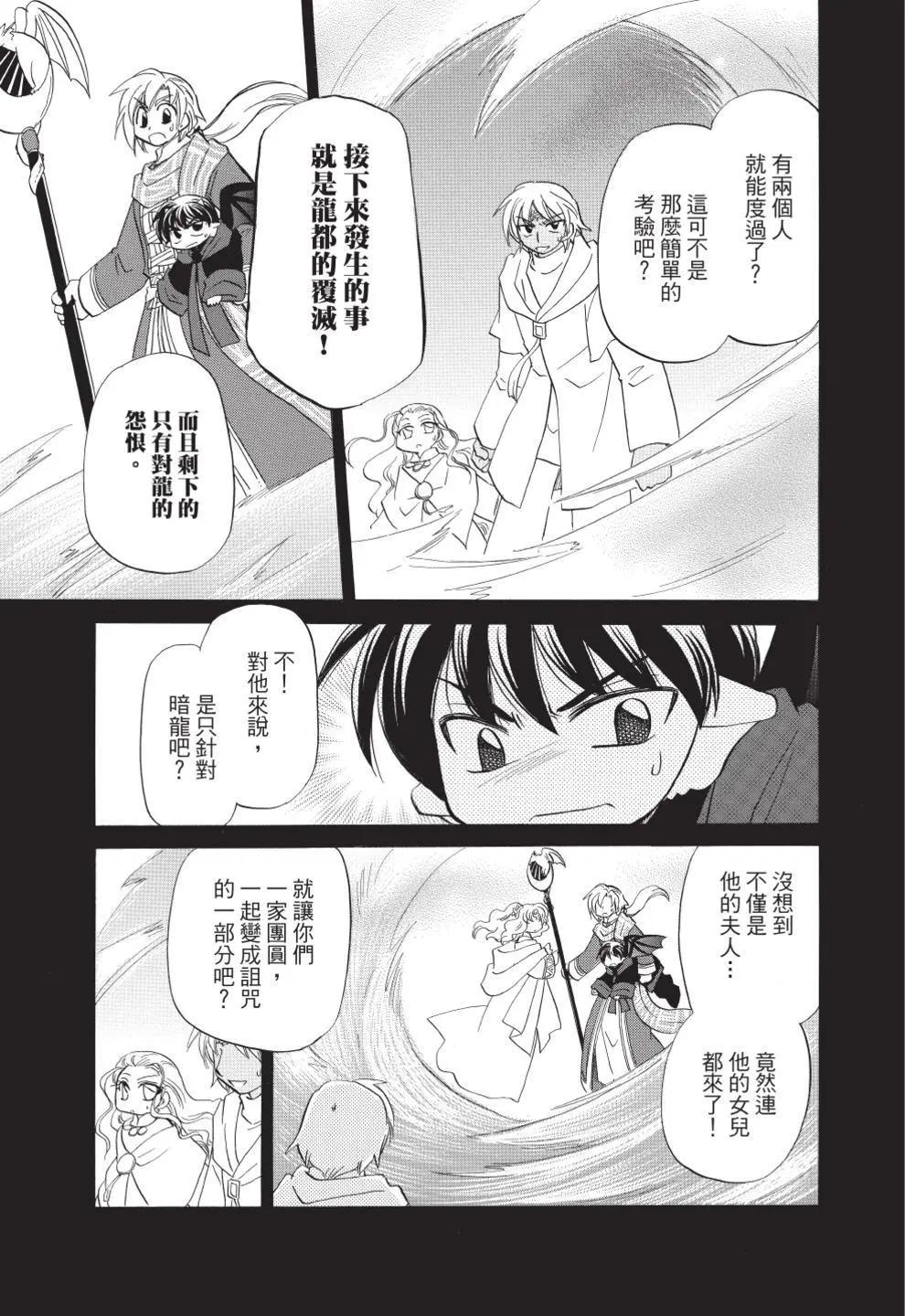 🍟魔法龙术士~子龙物语~ 第13卷 第49页