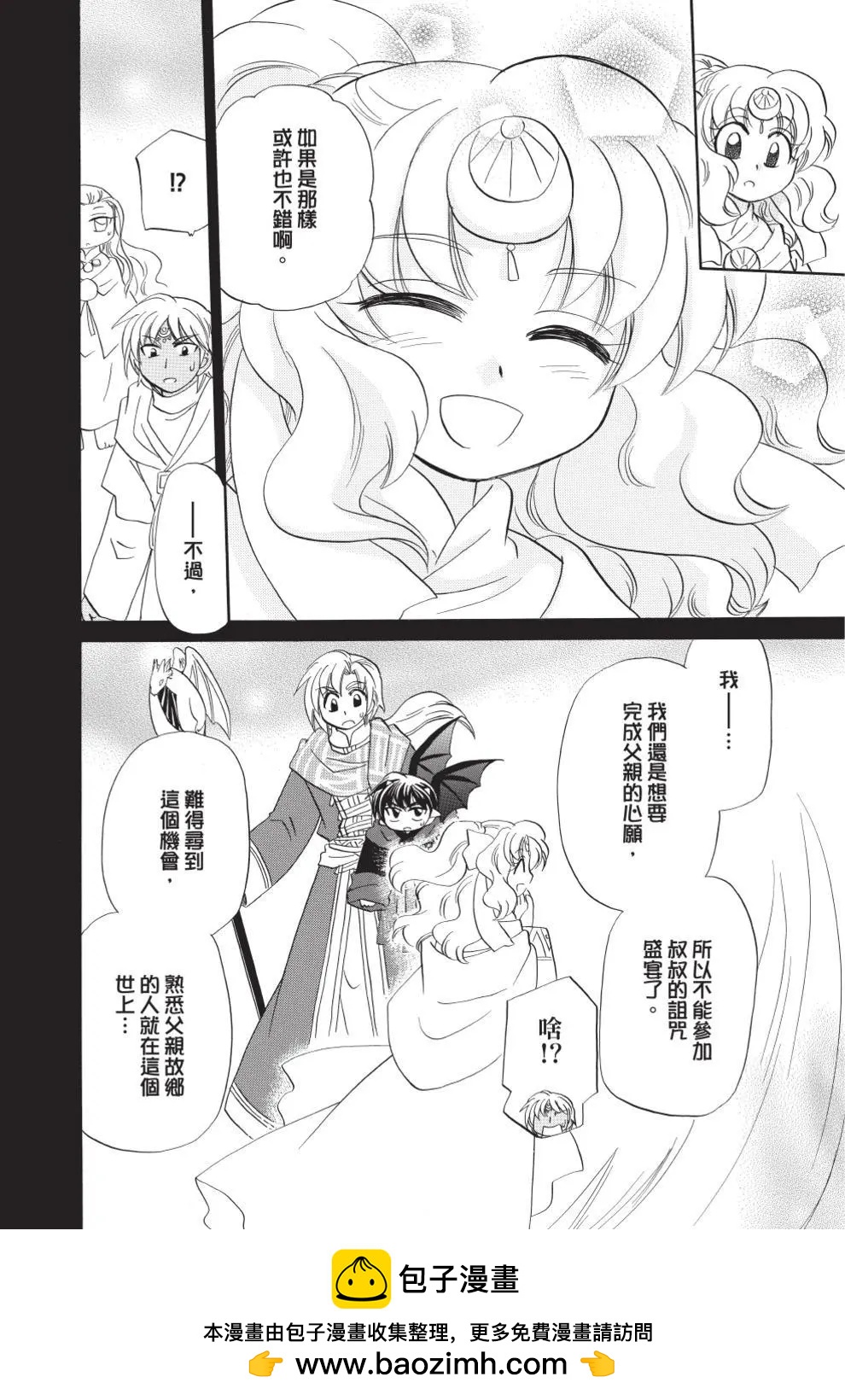 🍟魔法龙术士~子龙物语~ 第13卷 第50页