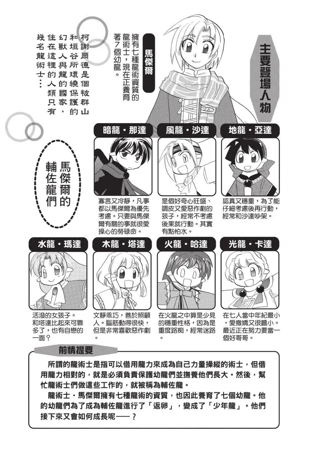 🍟魔法龙术士~子龙物语~ 第13卷 第6页