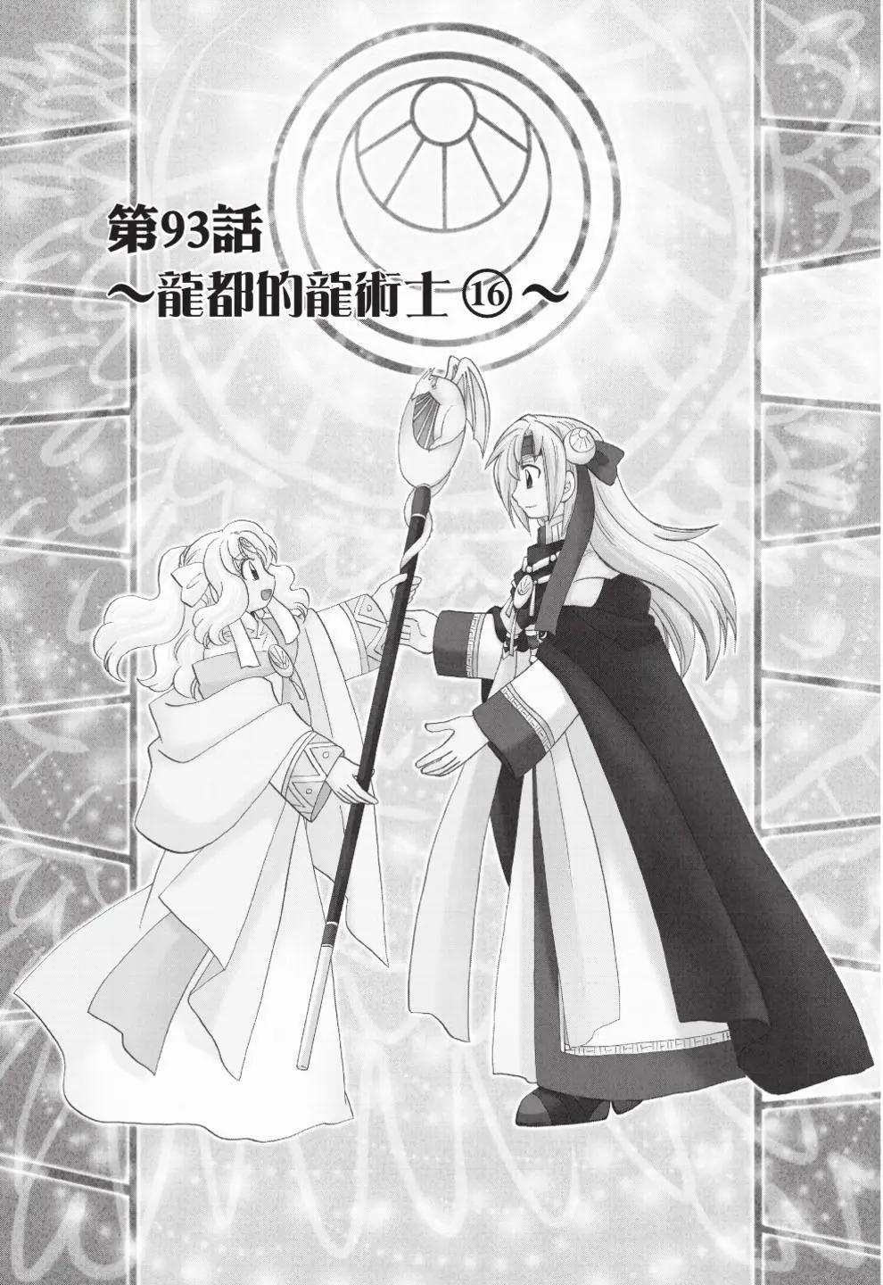 🍟魔法龙术士~子龙物语~ 第13卷 第7页
