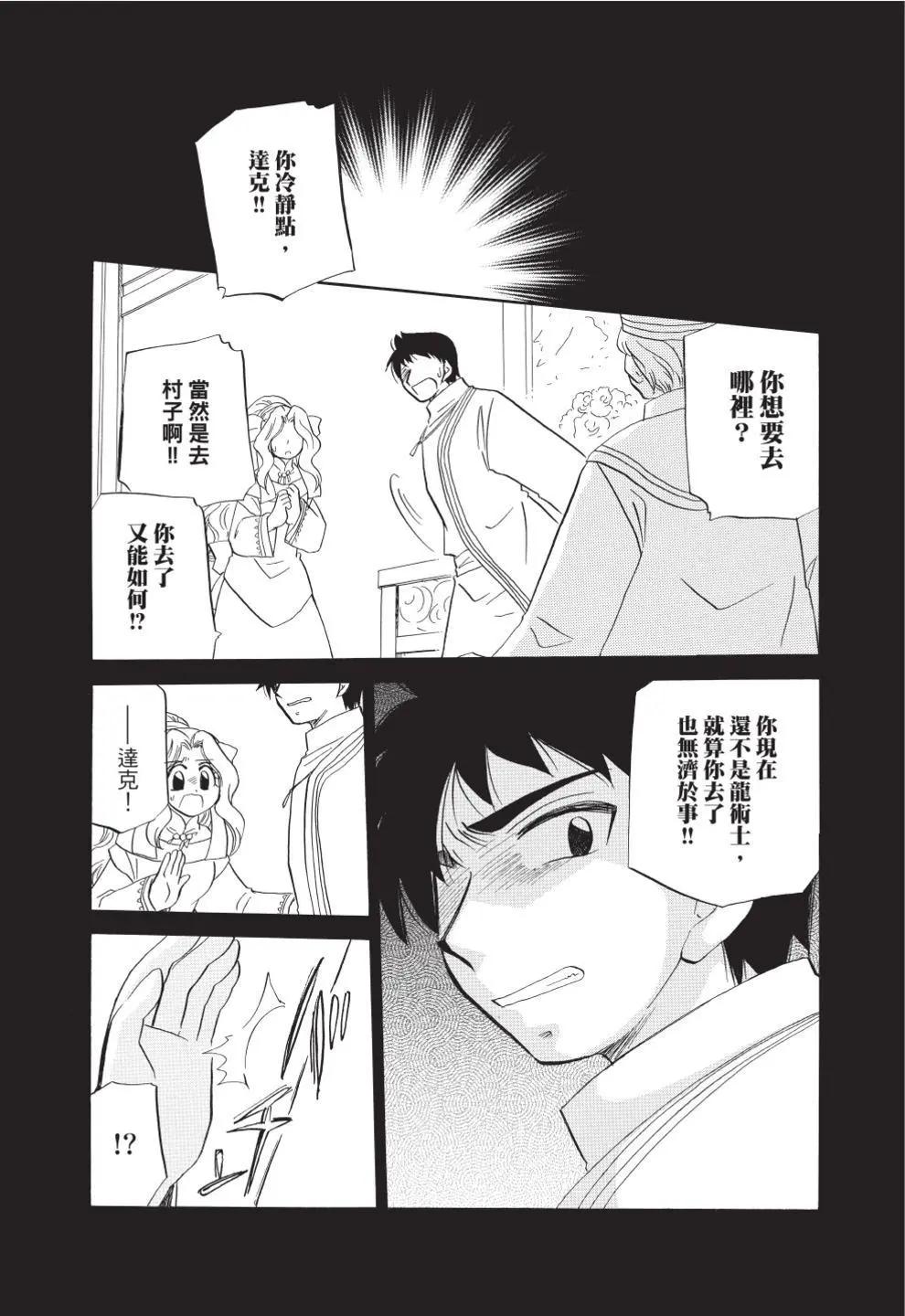 🍟魔法龙术士~子龙物语~ 第13卷 第9页