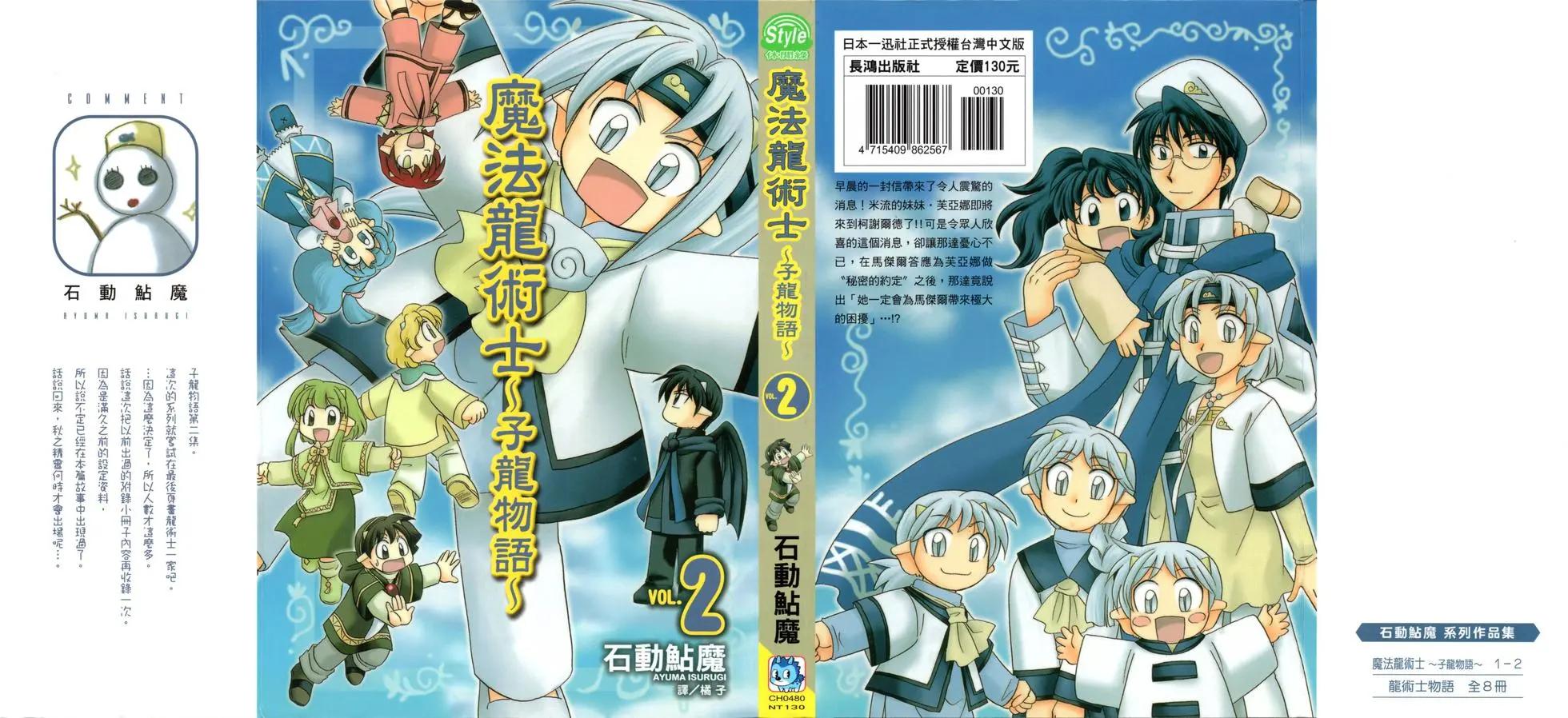 🍟魔法龙术士~子龙物语~ 第02卷 第1页