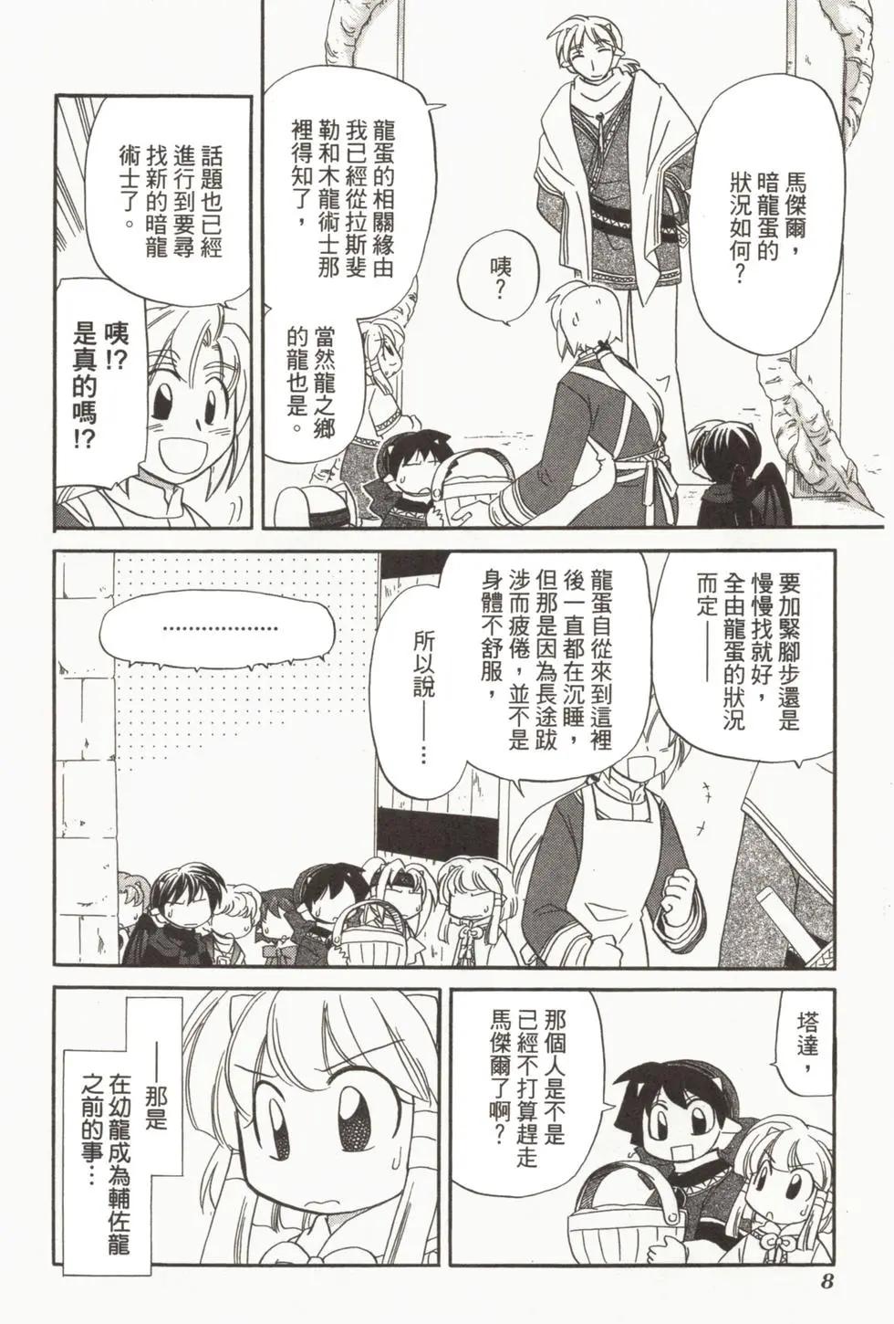 🍟魔法龙术士~子龙物语~ 第02卷 第11页
