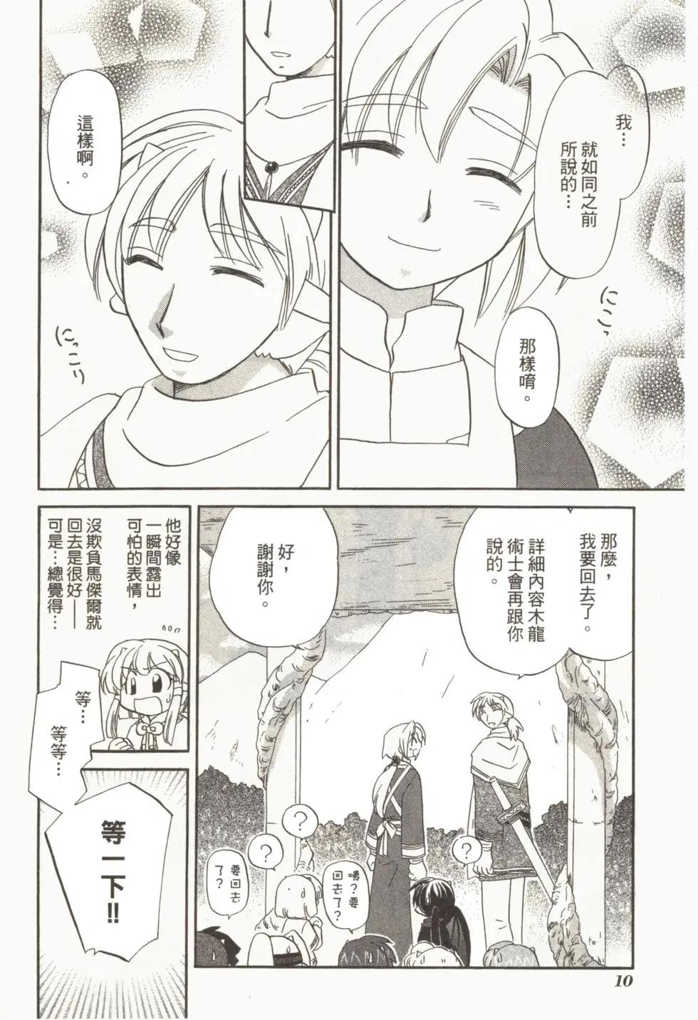 🍟魔法龙术士~子龙物语~ 第02卷 第13页