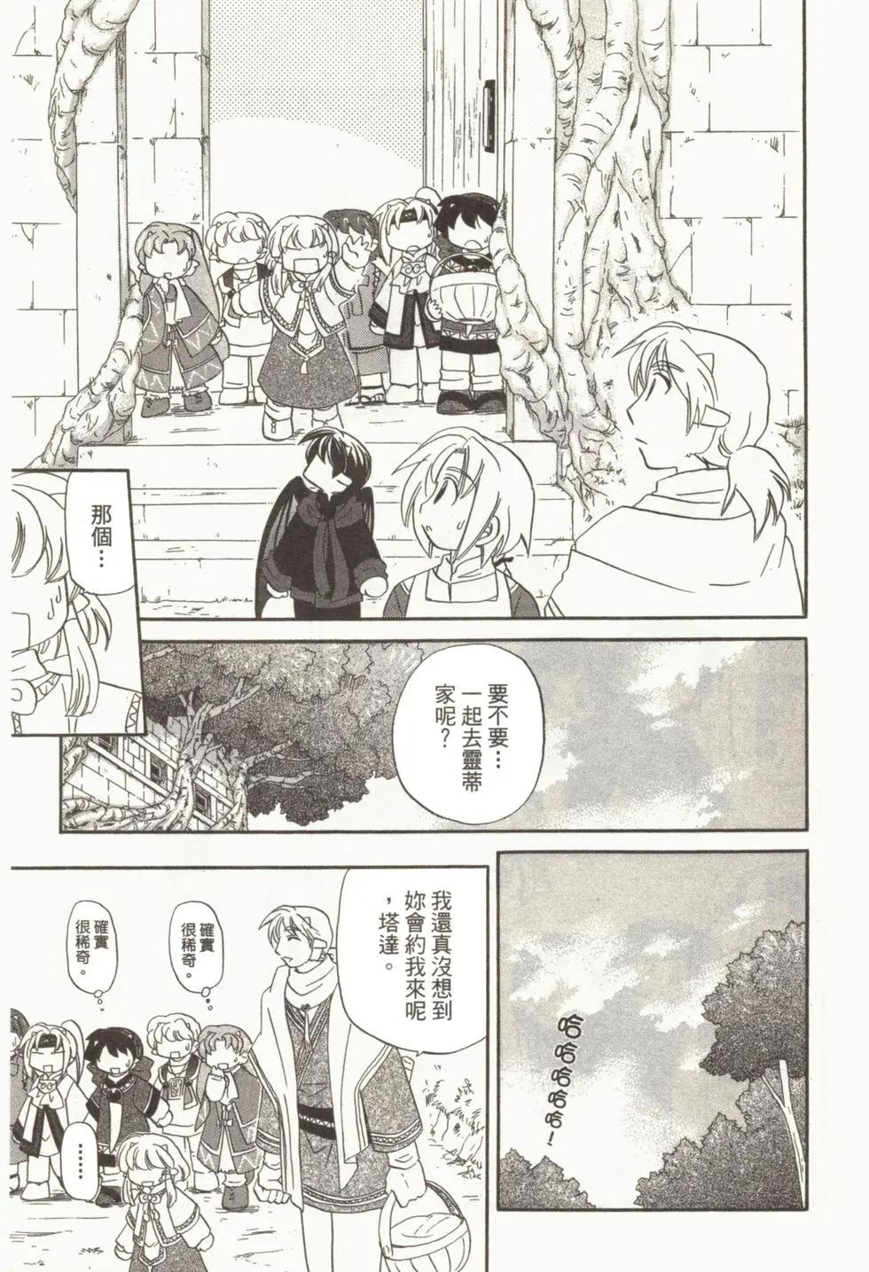🍟魔法龙术士~子龙物语~ 第02卷 第14页