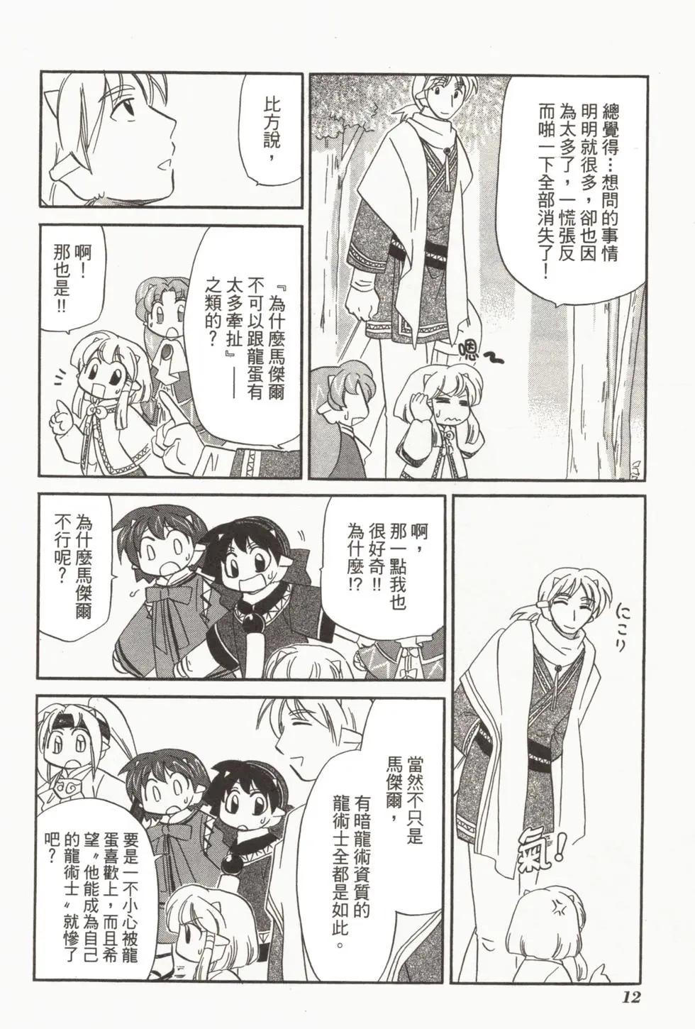 🍟魔法龙术士~子龙物语~ 第02卷 第15页