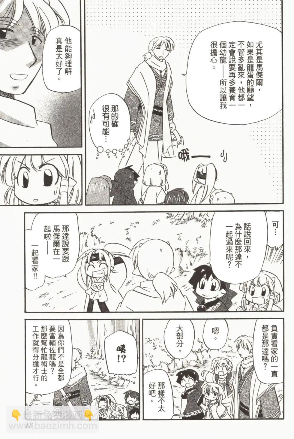 🍟魔法龙术士~子龙物语~ 第02卷 第16页