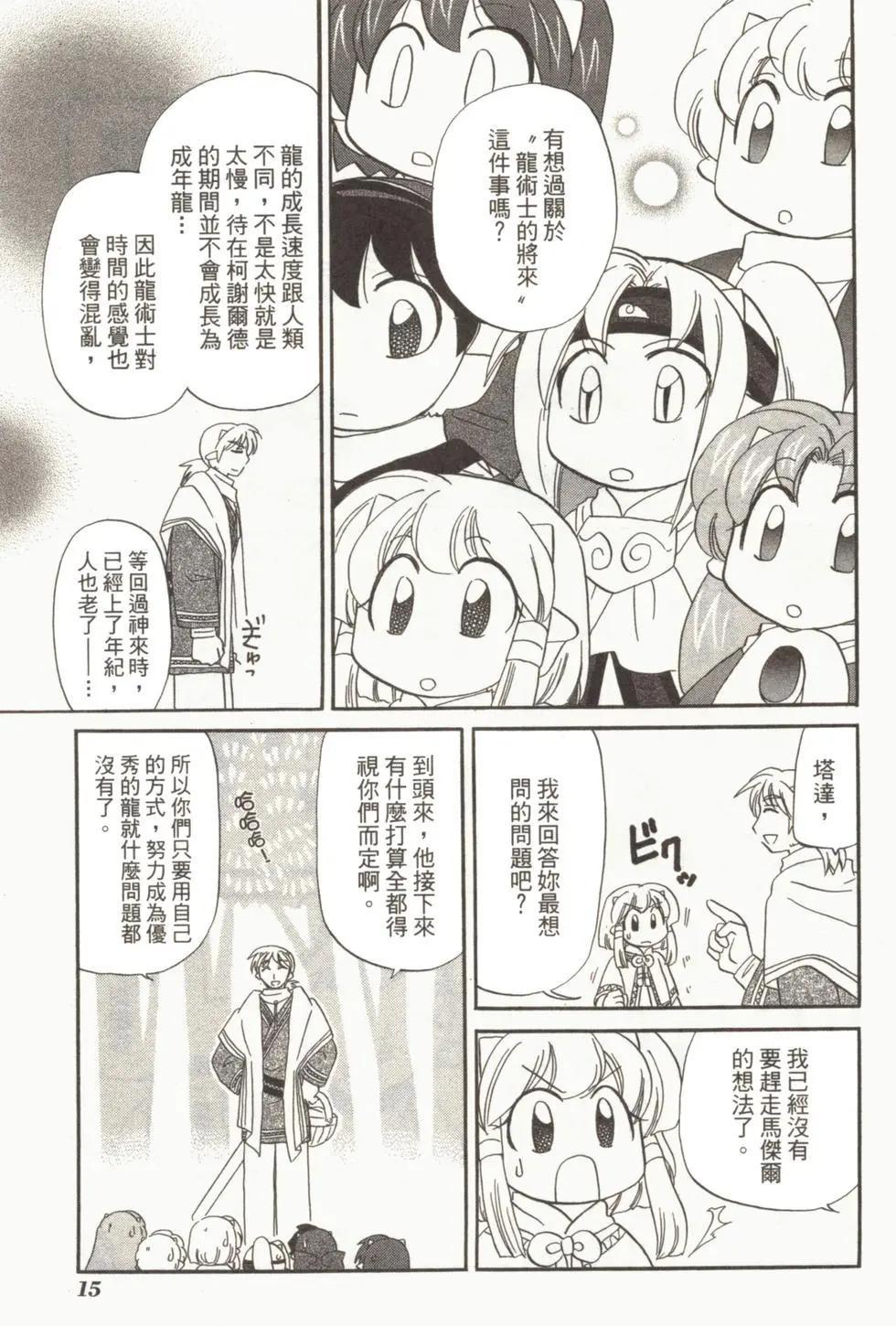 🍟魔法龙术士~子龙物语~ 第02卷 第18页