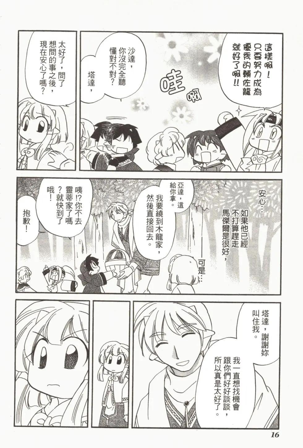 🍟魔法龙术士~子龙物语~ 第02卷 第19页