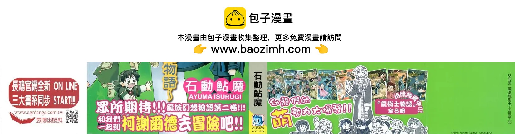 🍟魔法龙术士~子龙物语~ 第02卷 第2页