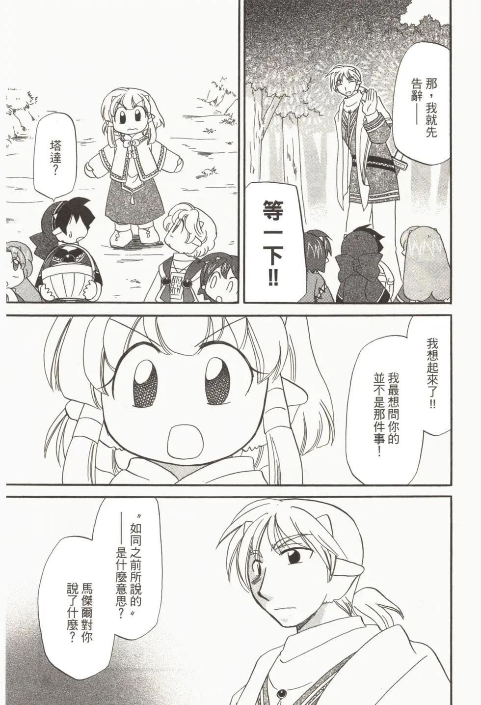 🍟魔法龙术士~子龙物语~ 第02卷 第20页