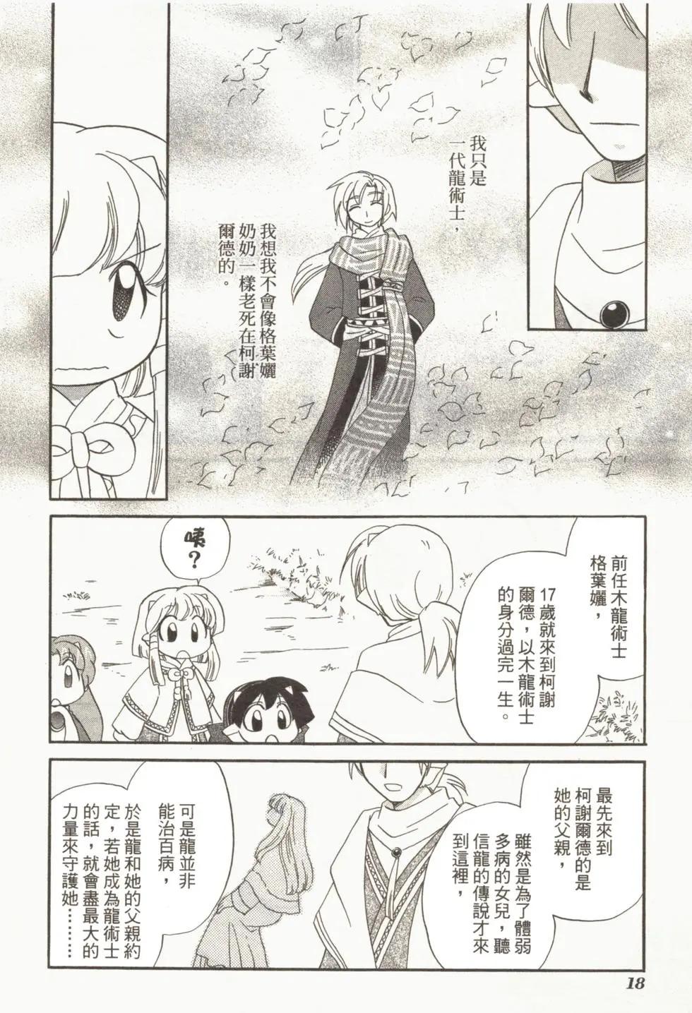 🍟魔法龙术士~子龙物语~ 第02卷 第21页