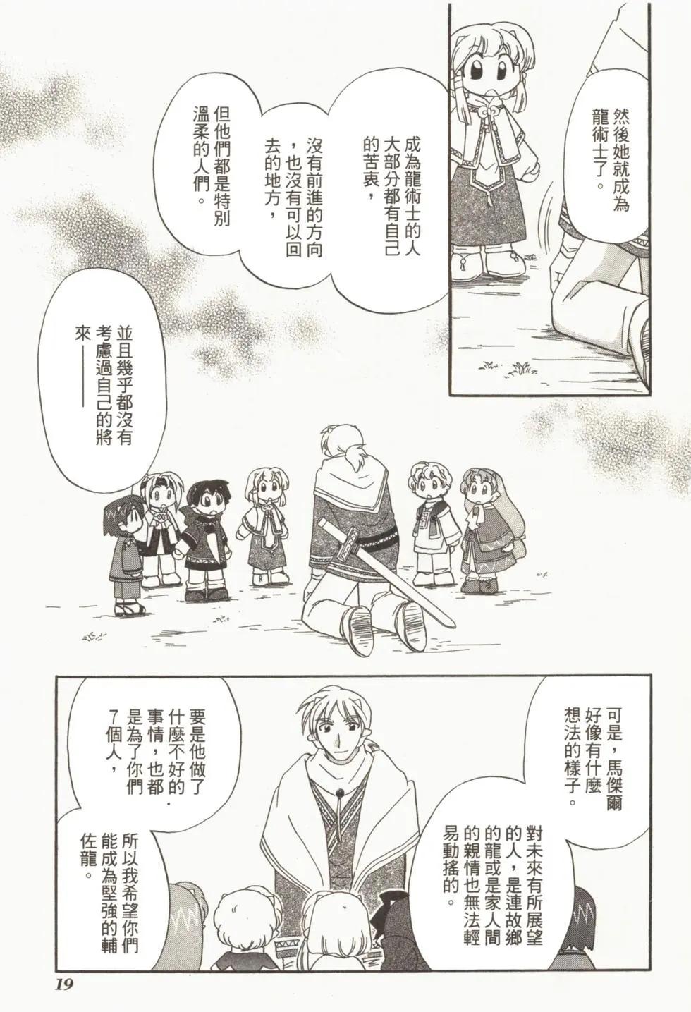🍟魔法龙术士~子龙物语~ 第02卷 第22页