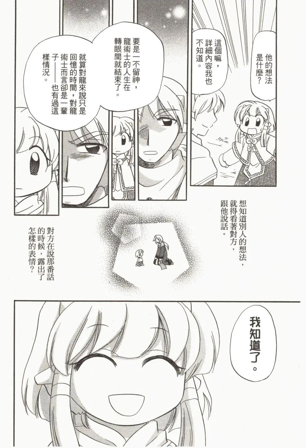 🍟魔法龙术士~子龙物语~ 第02卷 第23页