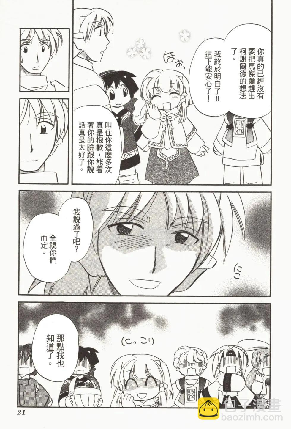 🍟魔法龙术士~子龙物语~ 第02卷 第24页