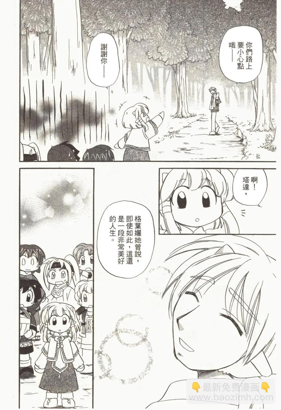 🍟魔法龙术士~子龙物语~ 第02卷 第25页