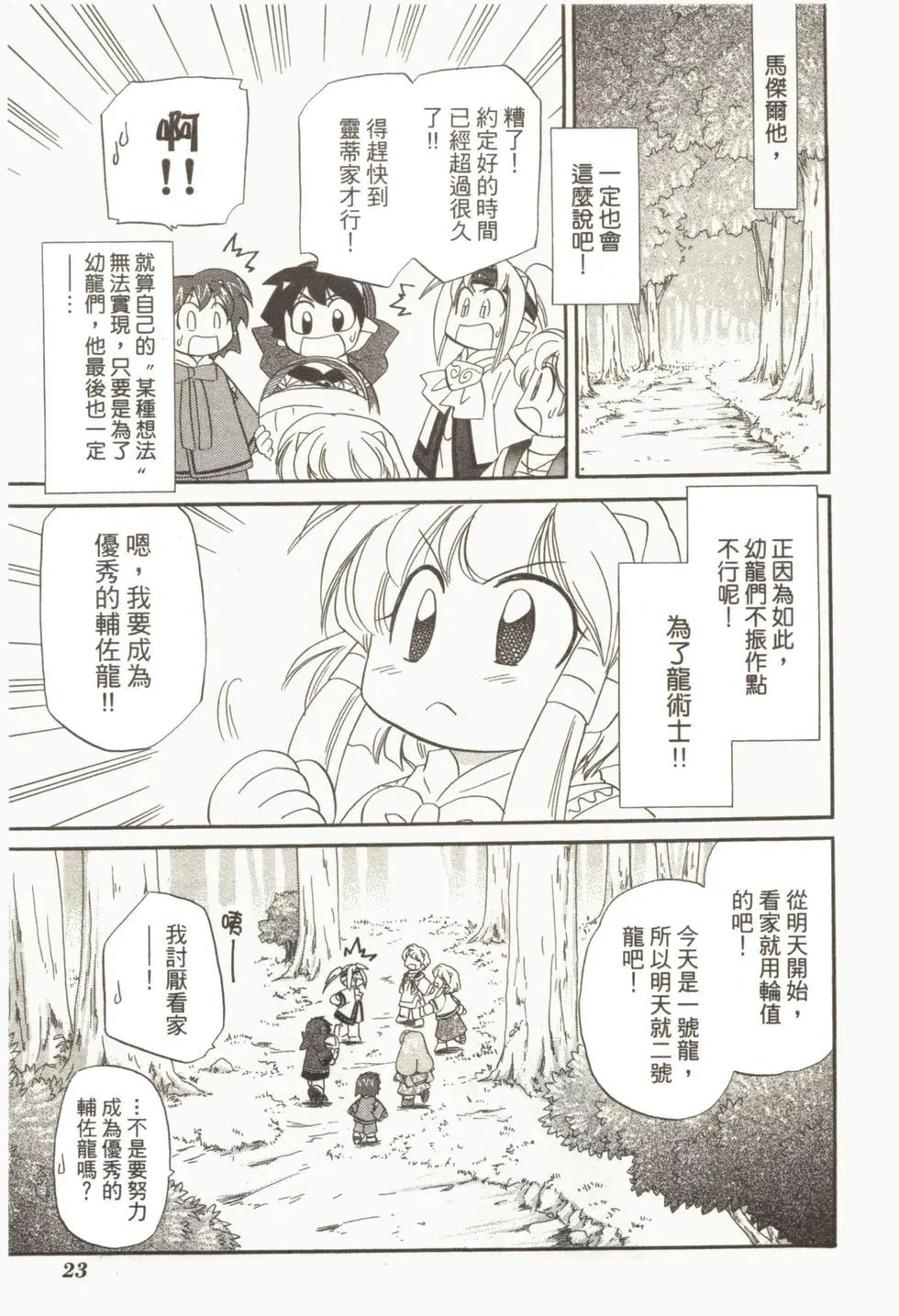 🍟魔法龙术士~子龙物语~ 第02卷 第26页