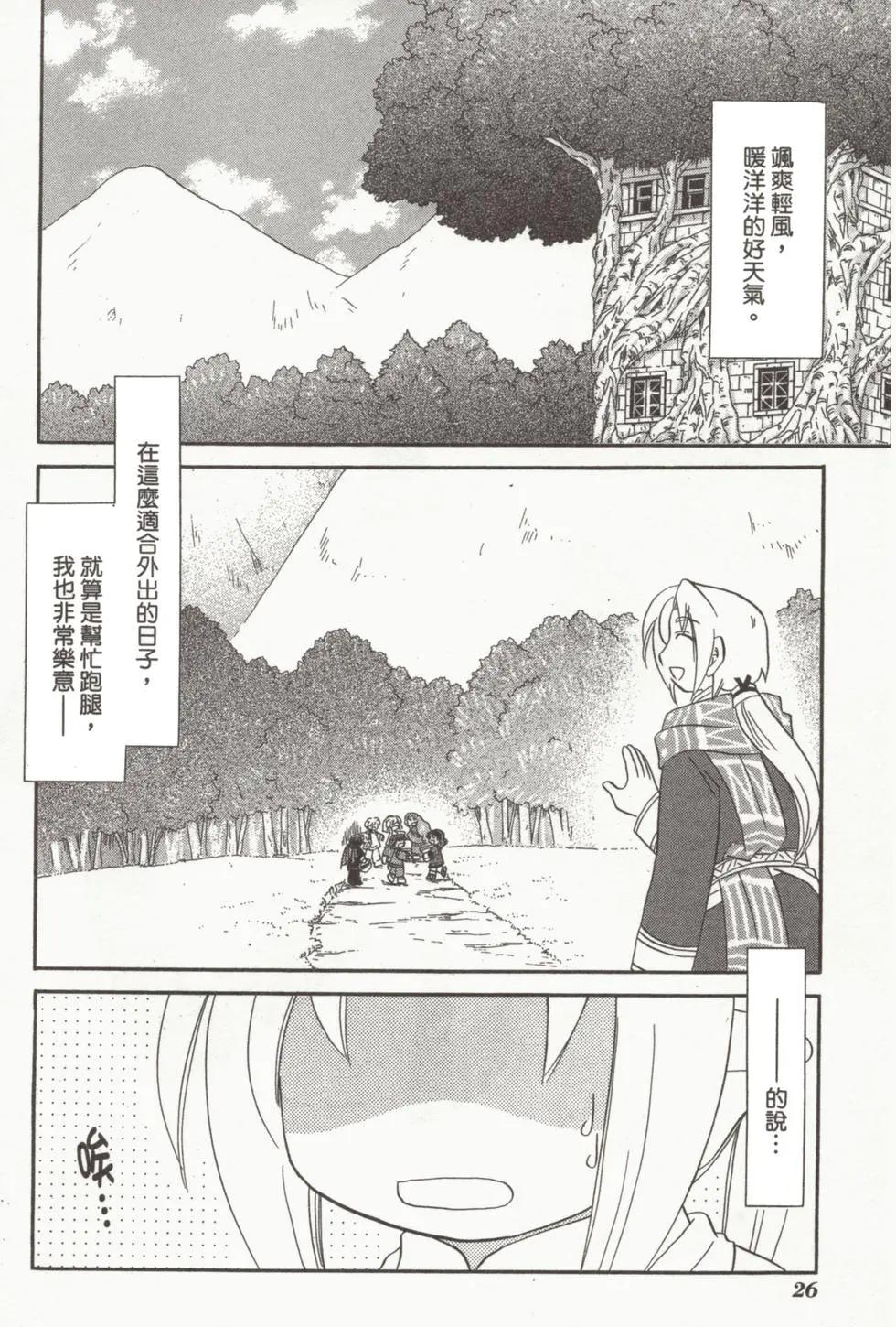 🍟魔法龙术士~子龙物语~ 第02卷 第29页