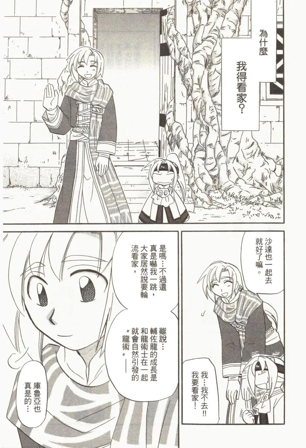 🍟魔法龙术士~子龙物语~ 第02卷 第30页
