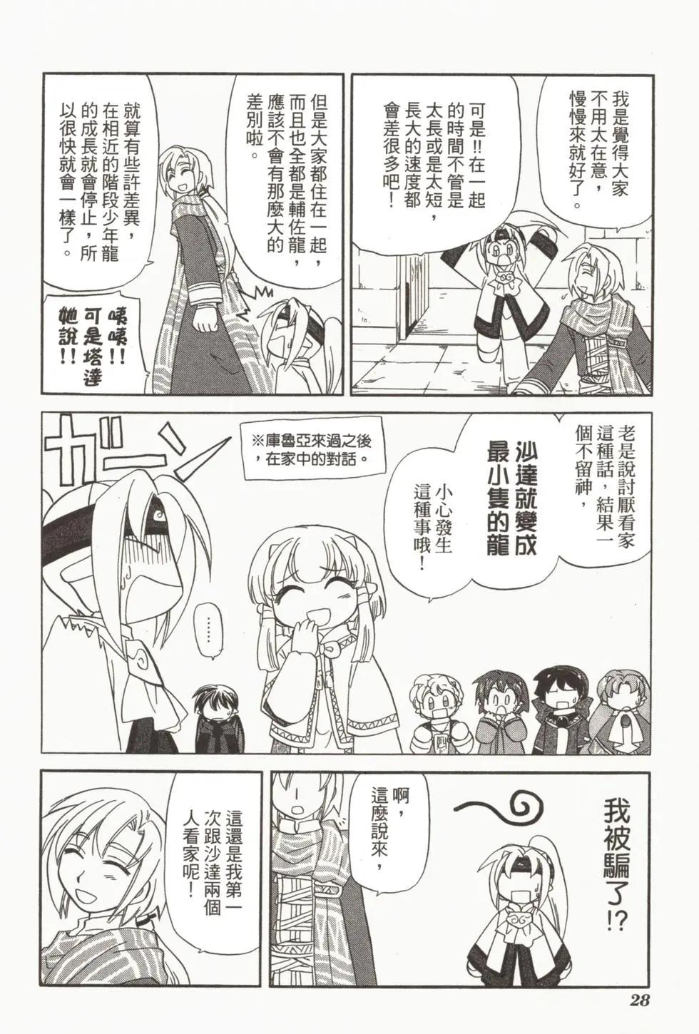 🍟魔法龙术士~子龙物语~ 第02卷 第31页
