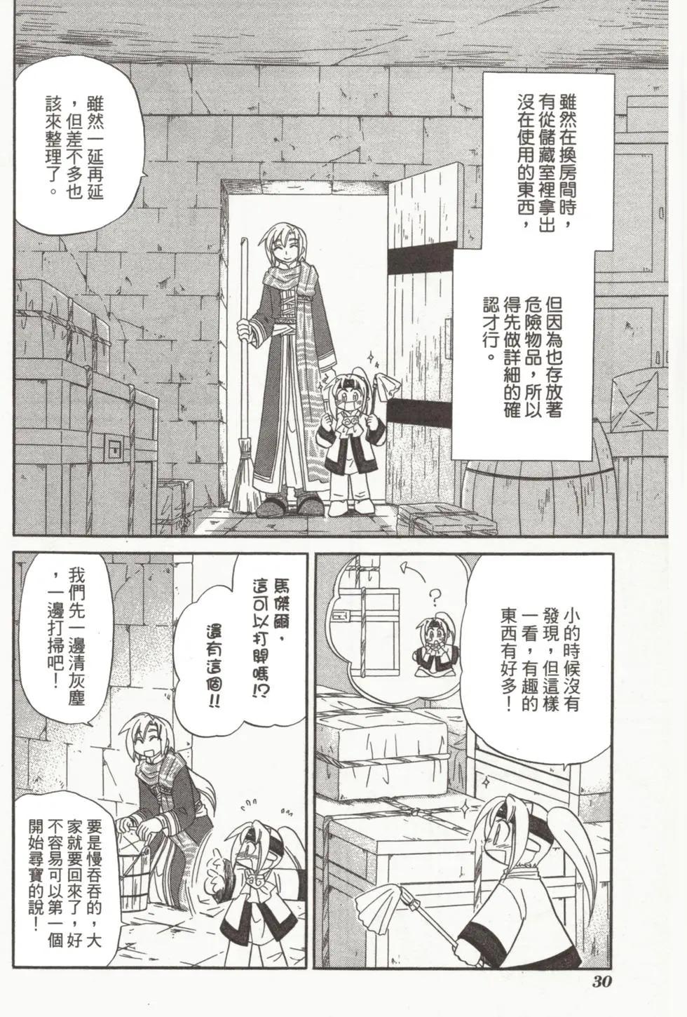 🍟魔法龙术士~子龙物语~ 第02卷 第33页