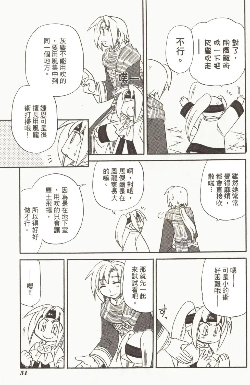 🍟魔法龙术士~子龙物语~ 第02卷 第34页