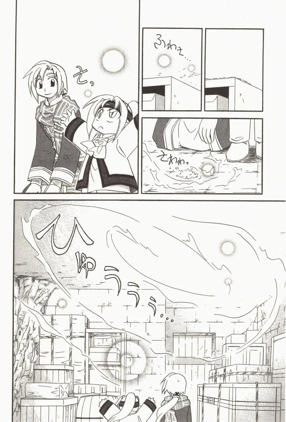 🍟魔法龙术士~子龙物语~ 第02卷 第35页