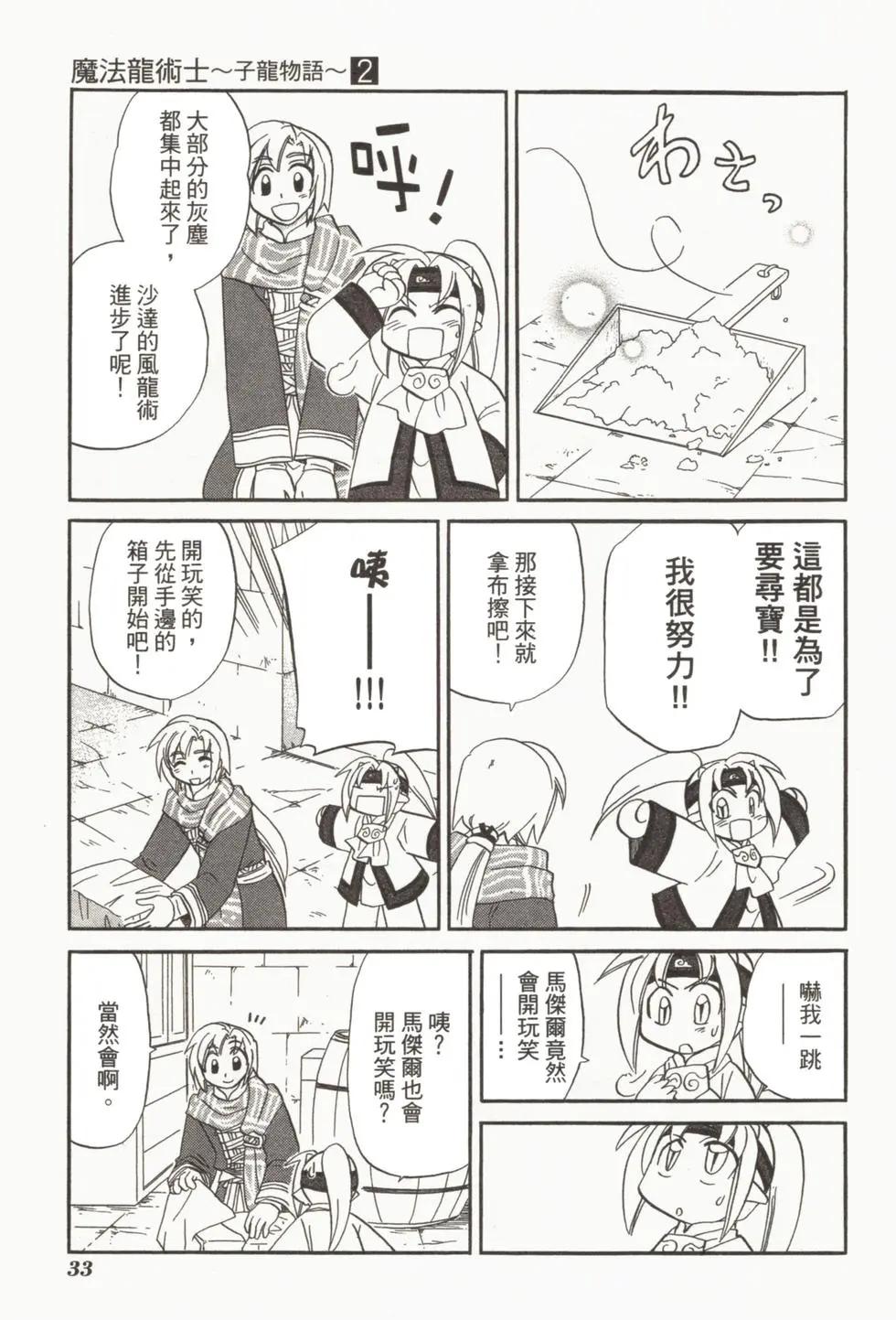 🍟魔法龙术士~子龙物语~ 第02卷 第36页