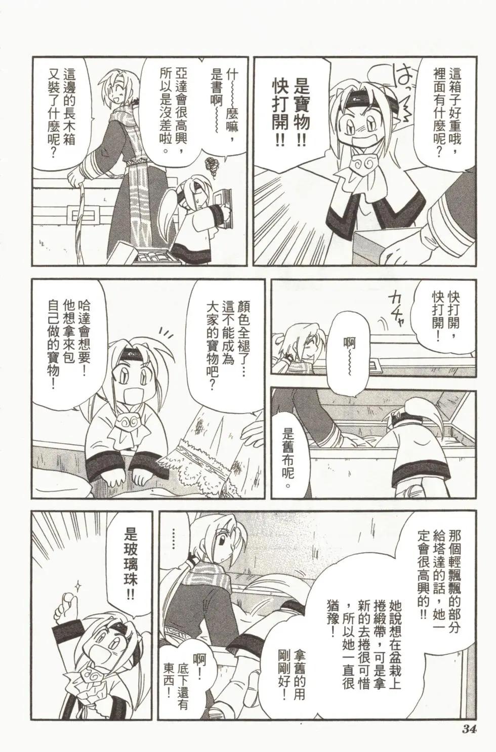 🍟魔法龙术士~子龙物语~ 第02卷 第37页