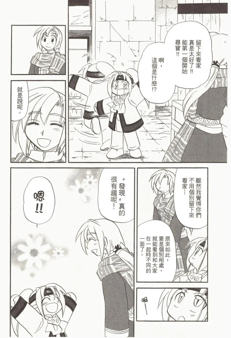 🍟魔法龙术士~子龙物语~ 第02卷 第39页