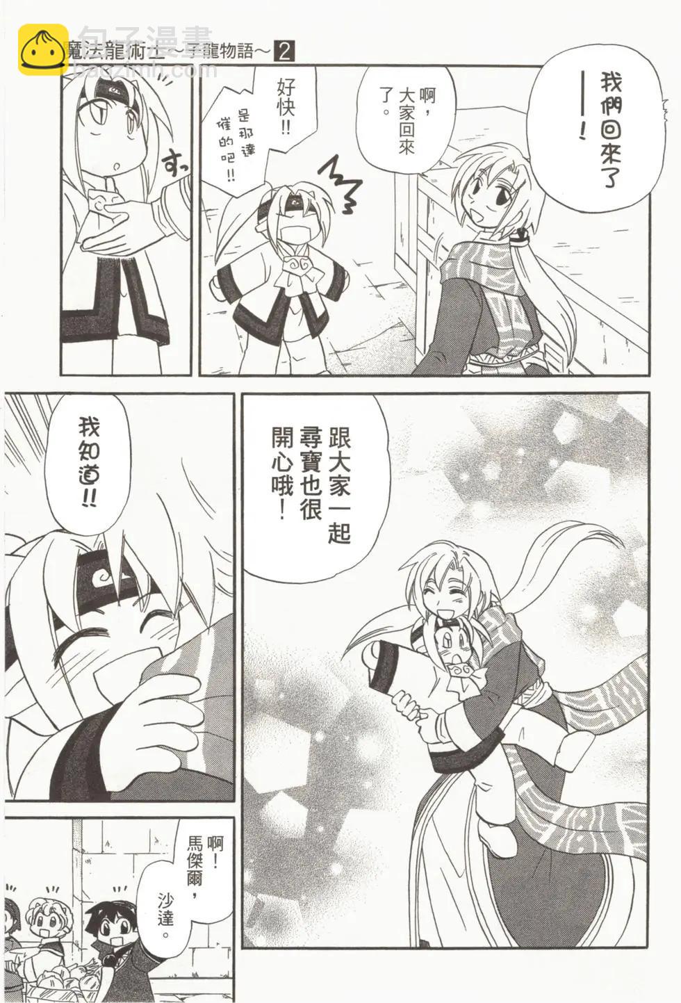 🍟魔法龙术士~子龙物语~ 第02卷 第40页