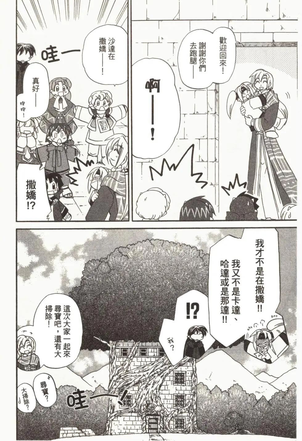 🍟魔法龙术士~子龙物语~ 第02卷 第41页