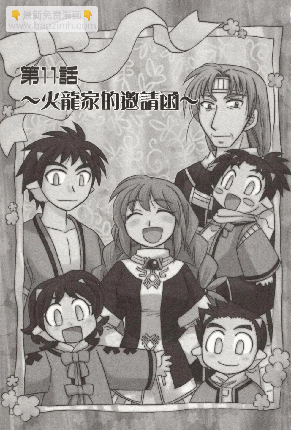 🍟魔法龙术士~子龙物语~ 第02卷 第42页