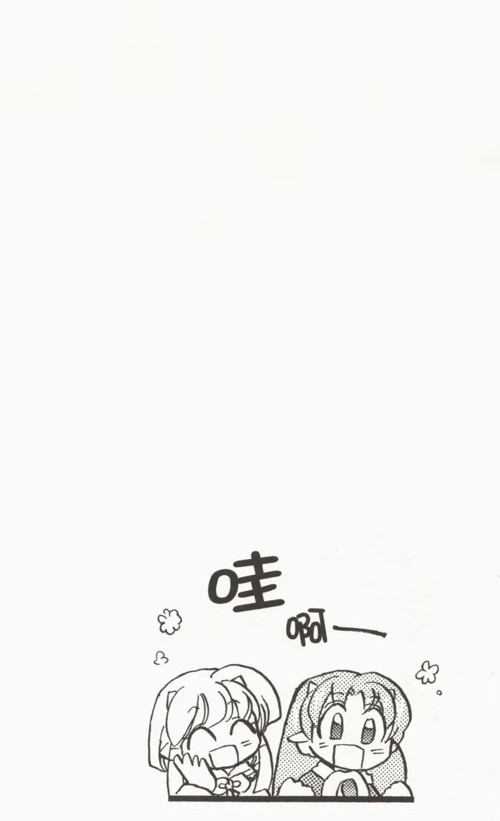 🍟魔法龙术士~子龙物语~ 第02卷 第43页