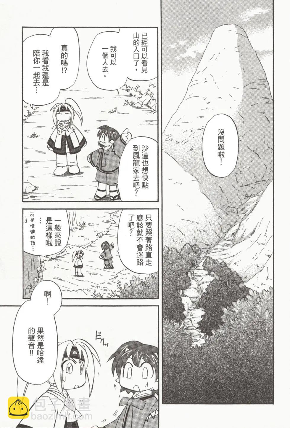 🍟魔法龙术士~子龙物语~ 第02卷 第44页