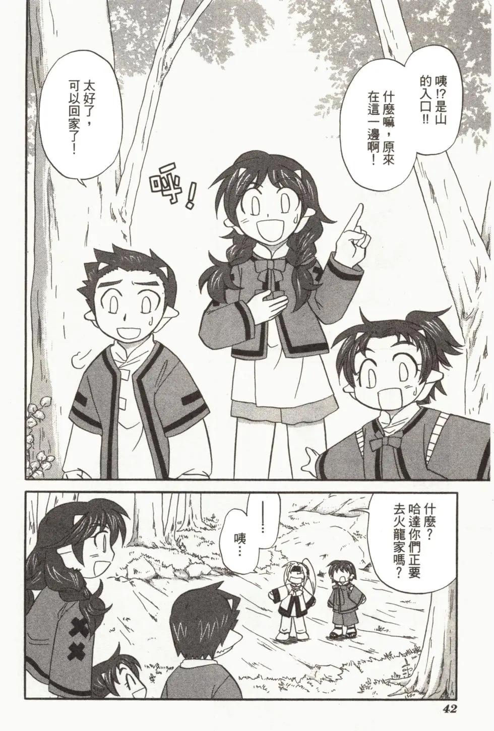 🍟魔法龙术士~子龙物语~ 第02卷 第45页