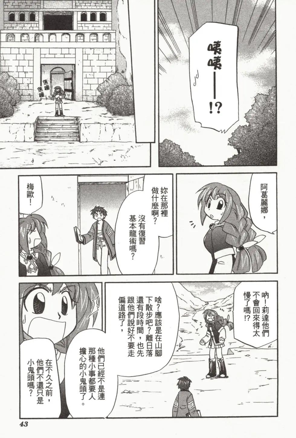 🍟魔法龙术士~子龙物语~ 第02卷 第46页