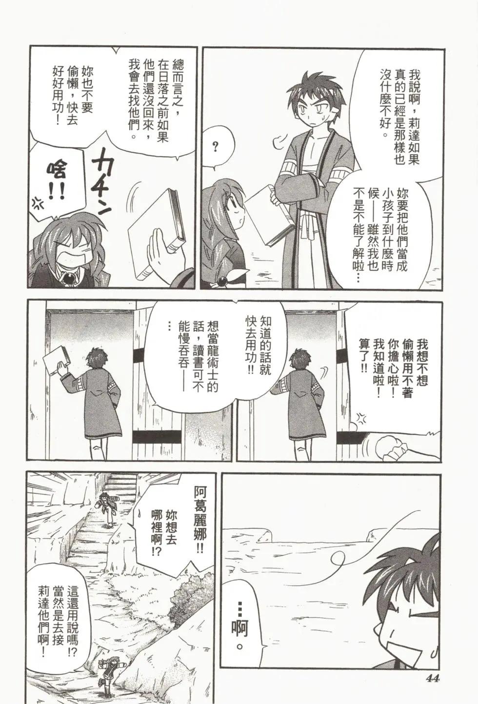 🍟魔法龙术士~子龙物语~ 第02卷 第47页