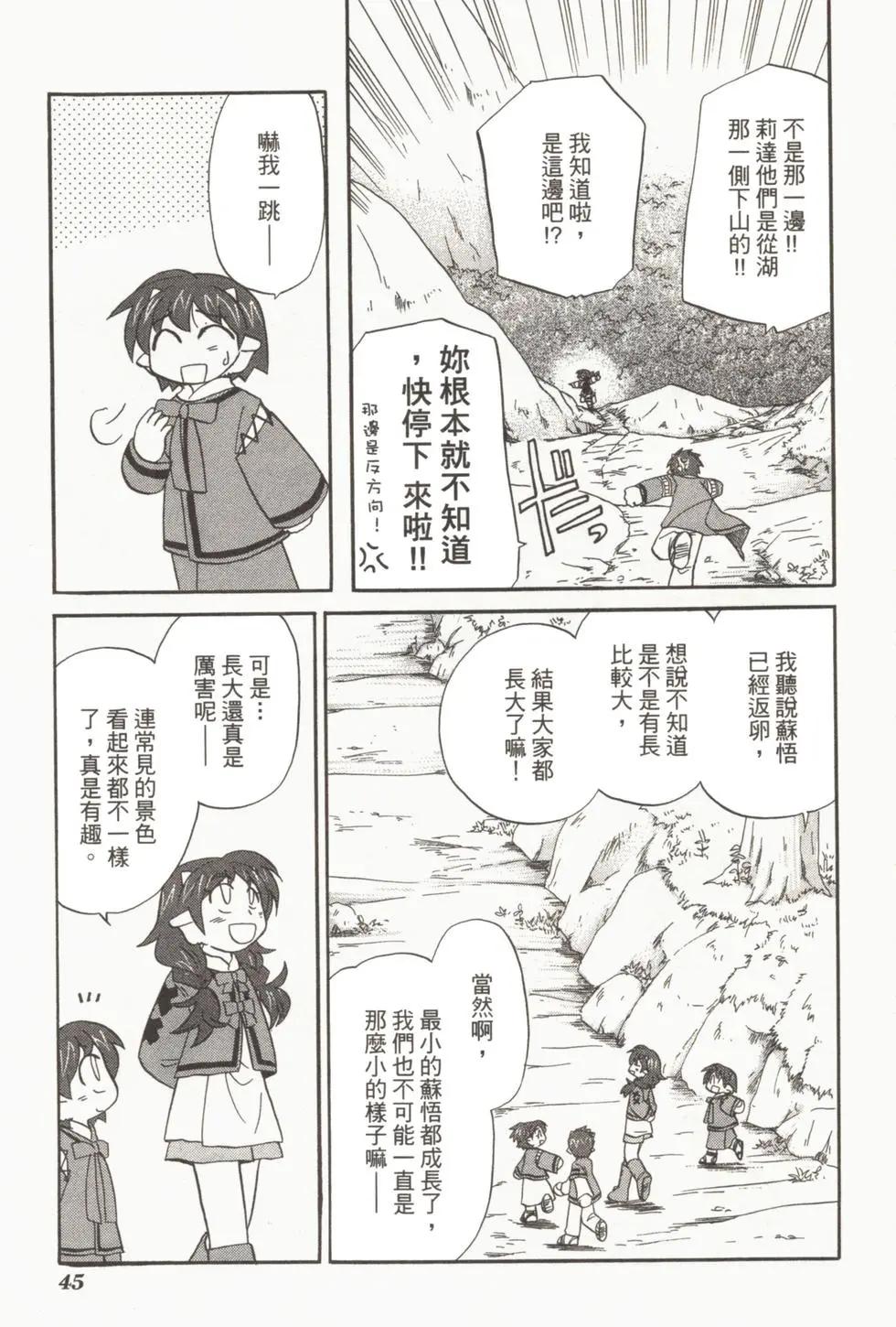 🍟魔法龙术士~子龙物语~ 第02卷 第48页