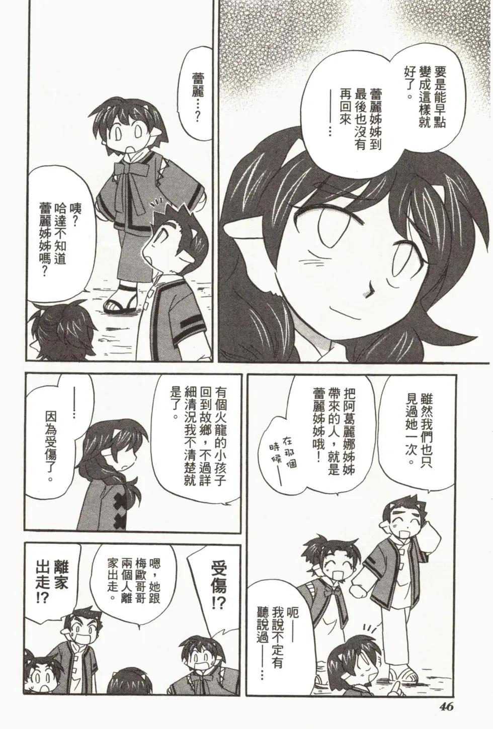 🍟魔法龙术士~子龙物语~ 第02卷 第49页